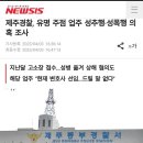 글 올라온 제주혼술바 기사 떴네요.. 이미지