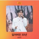 잃어버린 30년 음원 많관부 이미지