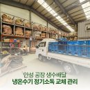 송산금속 | 안성 공장 생수배달 냉온수기 오염 확인 후 교체해드렸던 현장입니다