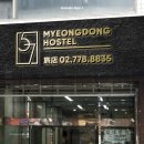 57명동호스텔 이미지