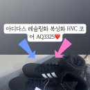 3325 | 아디다스 레슬링화 복싱화 HVC 코어 AQ3325 내돈내산 후기
