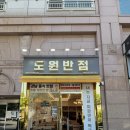 도원짬뽕 | 석촌호수 중식당 추천 도원반점 해물쟁반짜장 도원짬뽕 솔직후기
