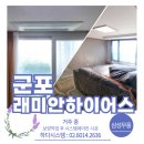 삼성래미안하이어스 | 군포 래미안하이어스 시스템에어컨 거주중 4대 설치 시공 후기 [삼성 무풍에어컨]