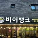 비어뱅크 이미지
