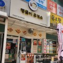 땡굴이 휴게소 이미지
