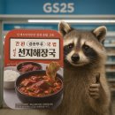 GS25 의왕초평점 | Gs25 gs25 편의점 얼큰선지해장국 맛, 가격, 칼로리, 구성 리얼 후기