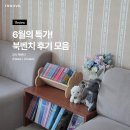 트루베퍼니처 감각 북벤치 후기 모음｜1단 낮은책장 수납벤치