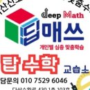 탑수학교습소 네이버블로그
