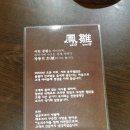 봉추찜닭시흥 이미지