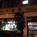 성풍관 이미지