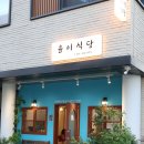 탕정역 맛집 내돈내산 탕정 낙곱새 제일 잘하는 윤이식당