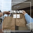폴폴베이커리