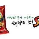 태양의맛
