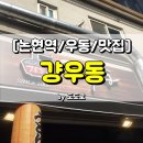걍우동 이미지