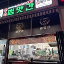 범앗간 율하점 이미지