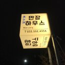 만장하우스 이미지