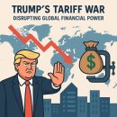 트럼프 관세 전쟁: 글로벌 금융세력 해체와 새로운 질서의 서막 이미지