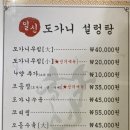 일신도가니 설렁탕 이미지