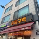 용인 보정 카페거리 닭발구역 후기