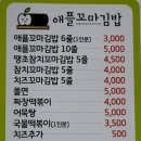 애플꼬마김밥복합