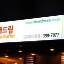 채드림