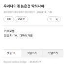 28살, 새로 시작하기에 너무 많은 나이 이미지