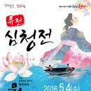 퓨전 심청전 2회 뉴시스