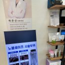 송도다나한의원 이미지