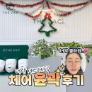 [작은얼굴만들기]마곡점 더작 에스테틱 체어윤곽관리 후기 마곡피부관리 추천