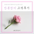 만봉스토어 네이버블로그