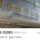 자금성건강랜드
