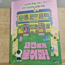 &lt;파란자전거&gt; 고전에게 물어봐