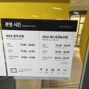 상일코스템(식당 및 기숙사) | 부산 기장에서 이케아 구경해보기 - 주차, 볼거리, 푸드코트, 내부 구조 등