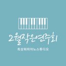 최상희피아노스튜디오학원 이미지