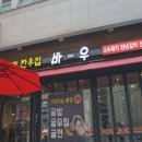 고기바우 이미지