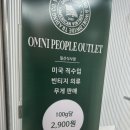 옴니피플아울렛