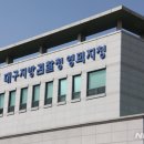 대구지방검찰청 영덕지청 이미지