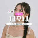 소현 | 디오니 - 청담 이미지 컨설팅 메이크업샵 소현쌤 웨딩 헤메 후기