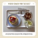 부경대학교 행복기숙사 | [부산카페] 부경대/경성대카페, 파블로바 디저트로 유명한 ‘오디오디(odod)’ 후기