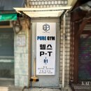 PURE GYM 이미지