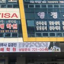 김경진행정사사무소 이미지