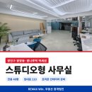 주식회사한강부동산중개법인 | 광진구 사무실 임대 | 광장동 전용 40평·호리존 갖춘 스튜디오형 사무실