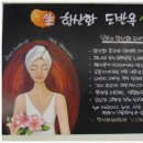항산화도반욕 이미지