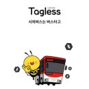 7100번 버스 요금 예약 시간표 양주 인천공항 리무진 탑승후기