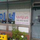 뚱이네밥집 - 철원군 | 뚱이네밥집