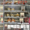 한백김치 송도점 | 인천 한백김치송도점 소포장 구매 후기! 택배 가능한 갓김치 열무물김치 보리김치 파김치