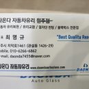 강릉자동차유리 이미지