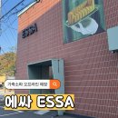 진건오남로 지하929 | 남양주 에싸 플래그십스토어 온라인 쇼케이스관