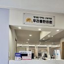 옥산우리들한의원 이미지