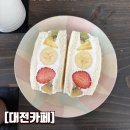 6500 | [대전카페] 문 열고 들어가면 분위기에 반하고 산도 맛에 한번더 반하고, 중리동 미인희
